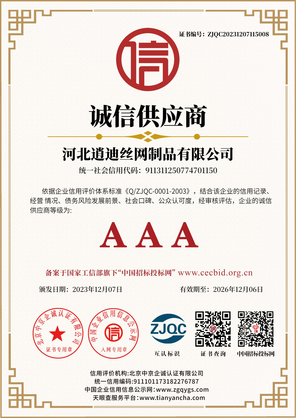 诚信供应商