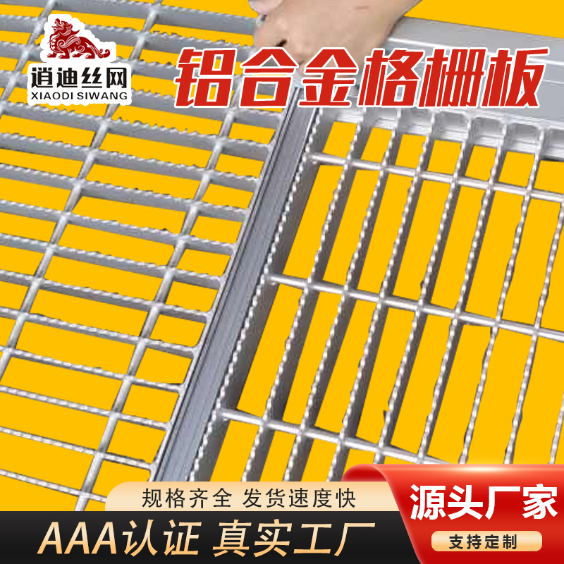 铝合金平台钢格栅