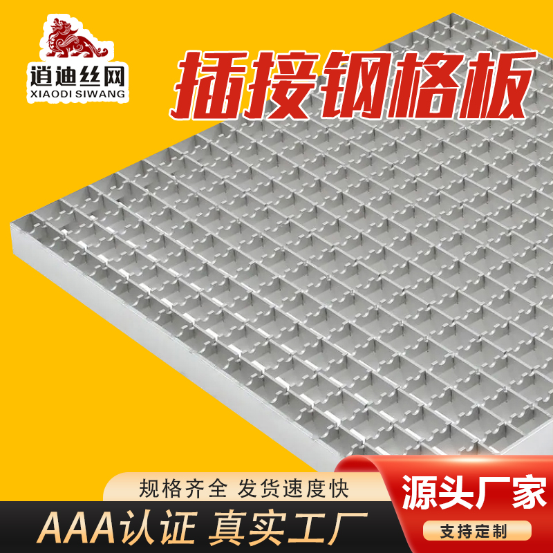 热镀锌插接平台钢格栅